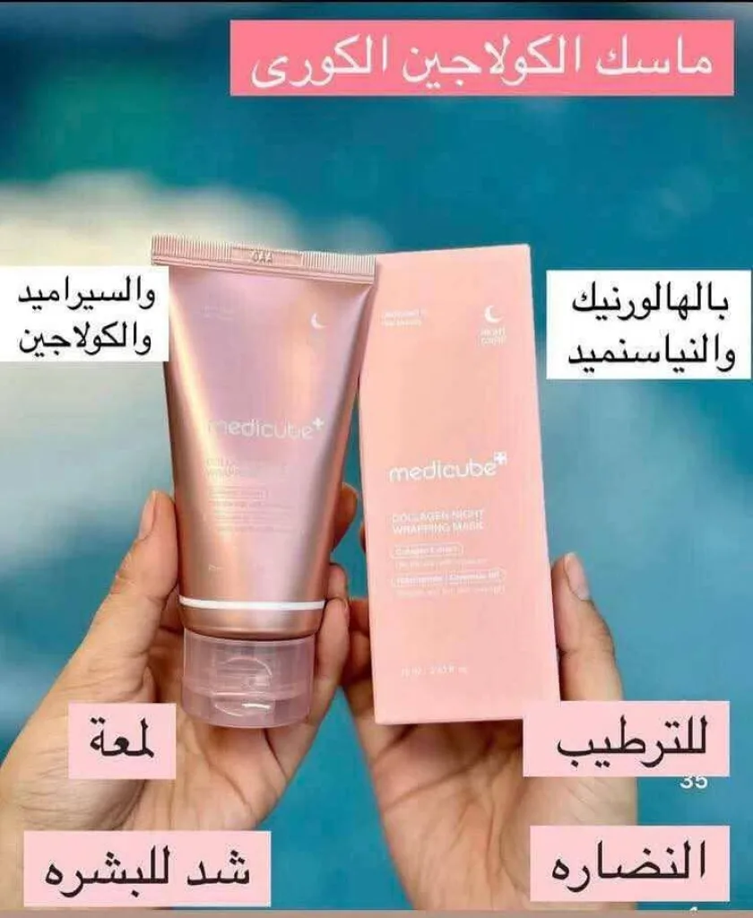 Medicube Collagen Night Wrapping Mask
