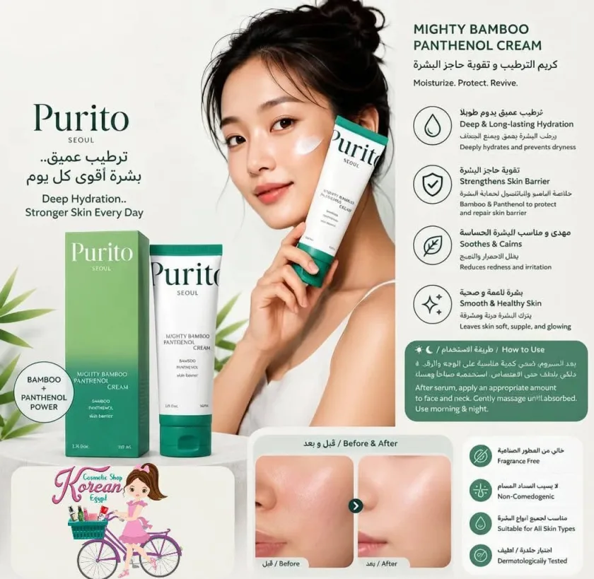 Purito Mighty Bamboo Panthenol Cream