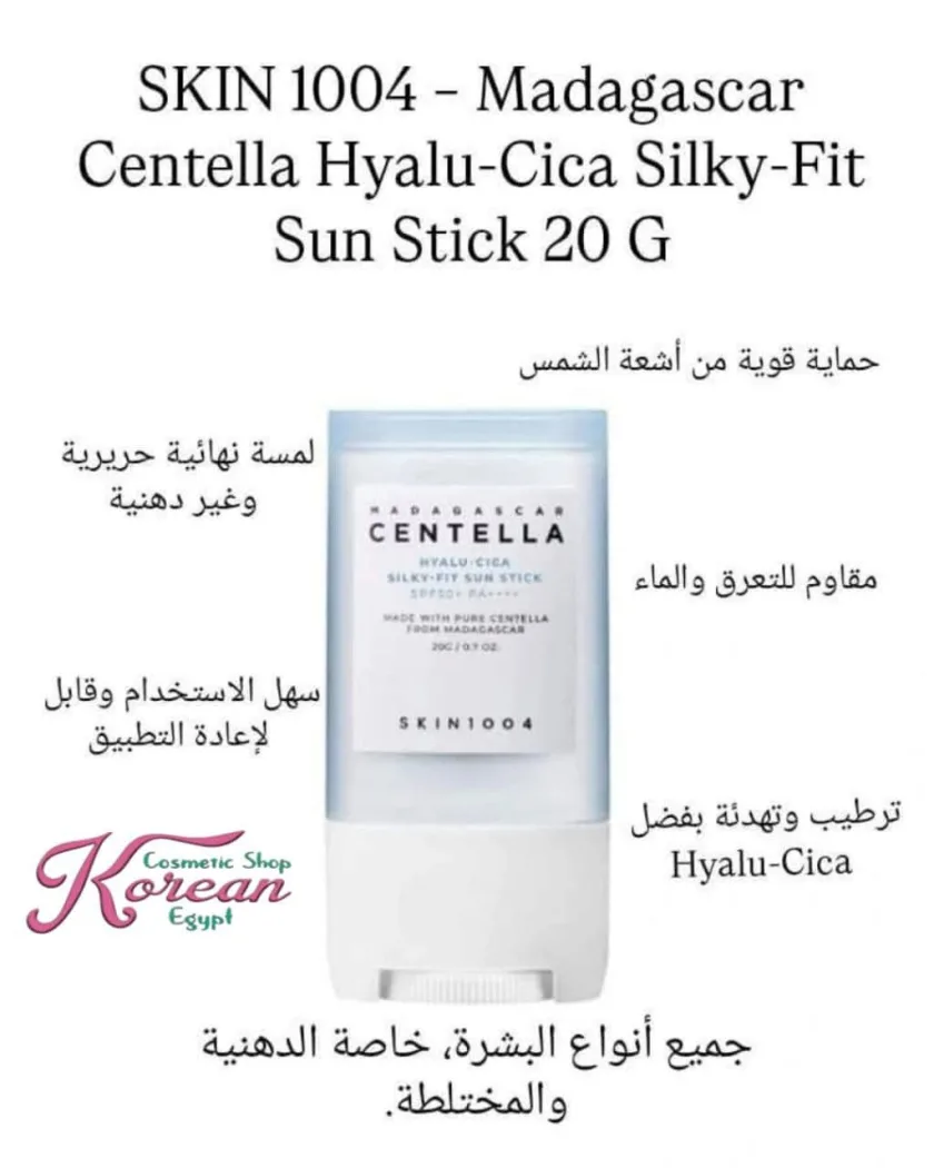 SKIN1004 - Madagascar CentellaHyalu-Cica Silky-fit Sun Stick
