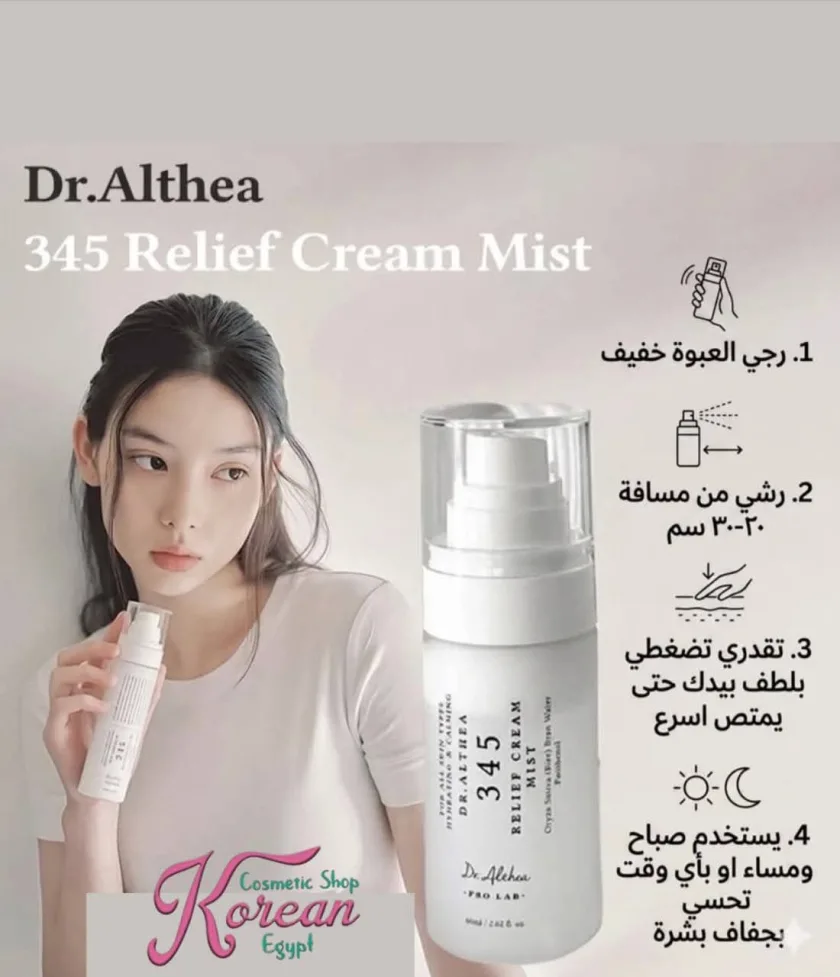 Dr. Althea 345 Relief Cream Mist
