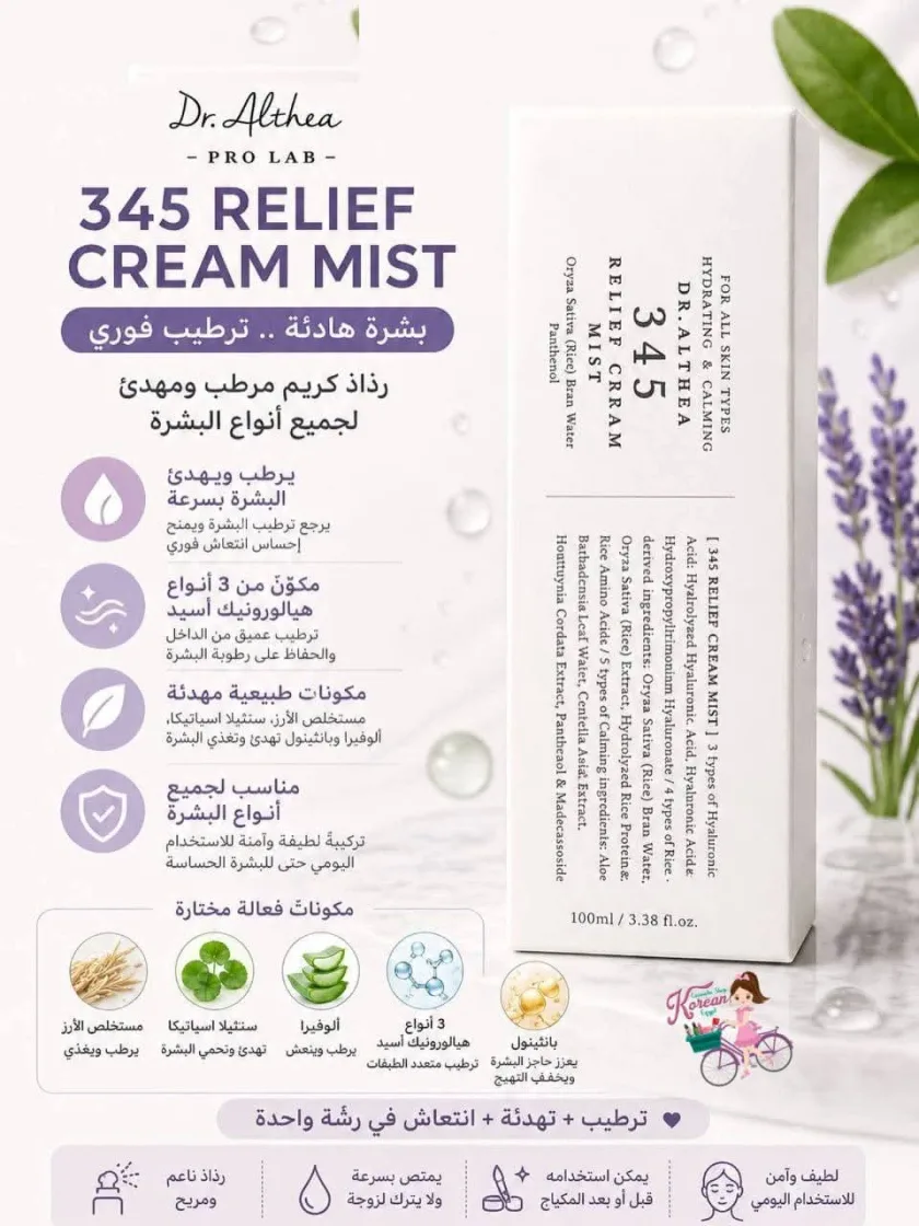 Dr. Althea 345 Relief Cream Mist