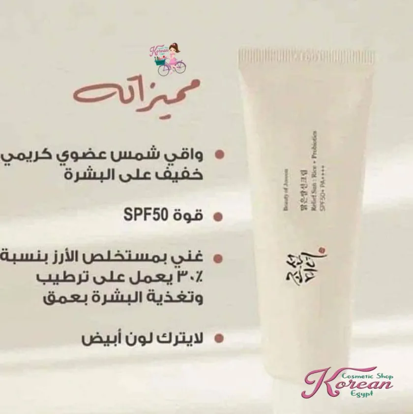 Beauty of Joseon Relief Sun : Rice +probiotics (SPF50+ PA++++)