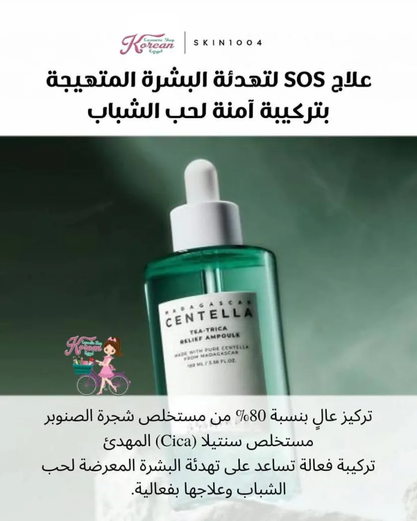 Skin1004 Centella Tea-Trica Relief Ampoule
