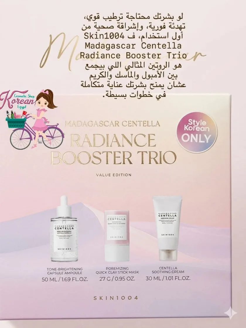 MADAGASCAR CENTELLA RADIANCE ROUTINE