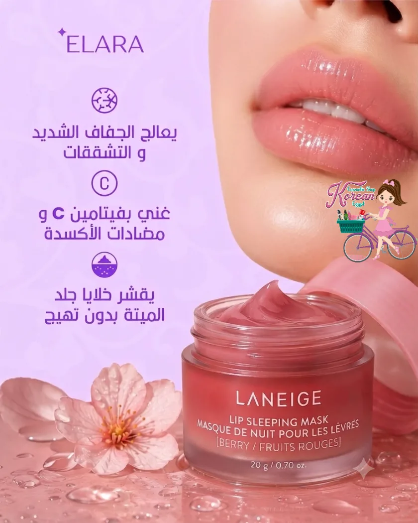 Laneige lip sleeping mask