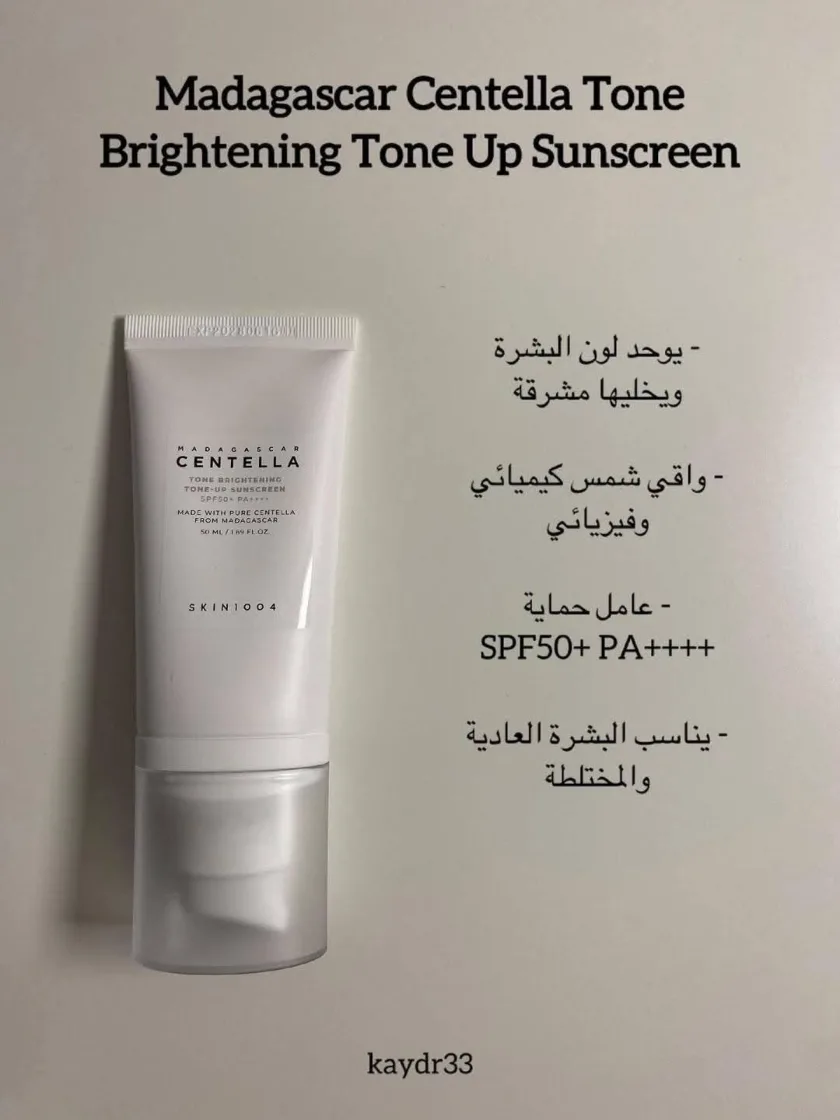 SKIN1004 Tone Brightening Tone-Up Sunscreen