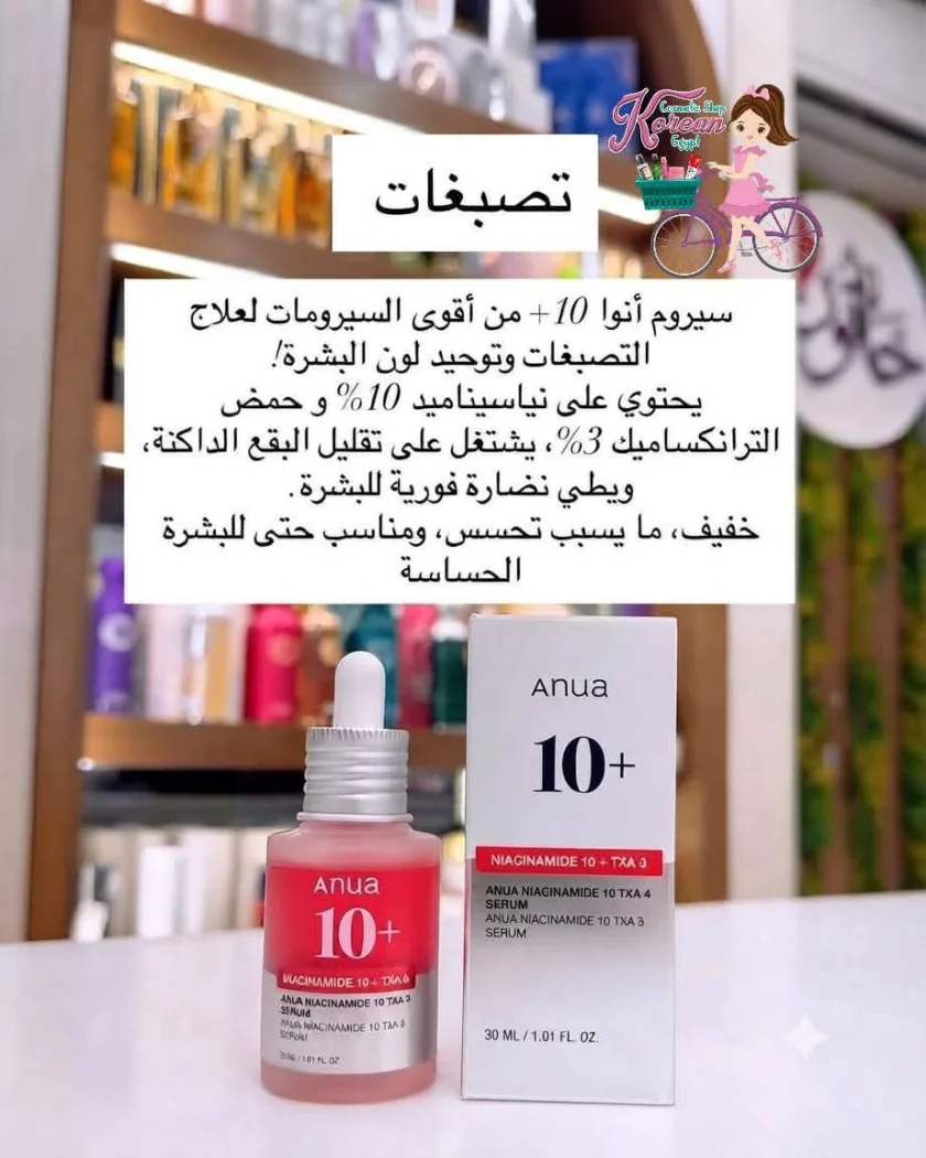 Anua Niacinamide 10 + TXA