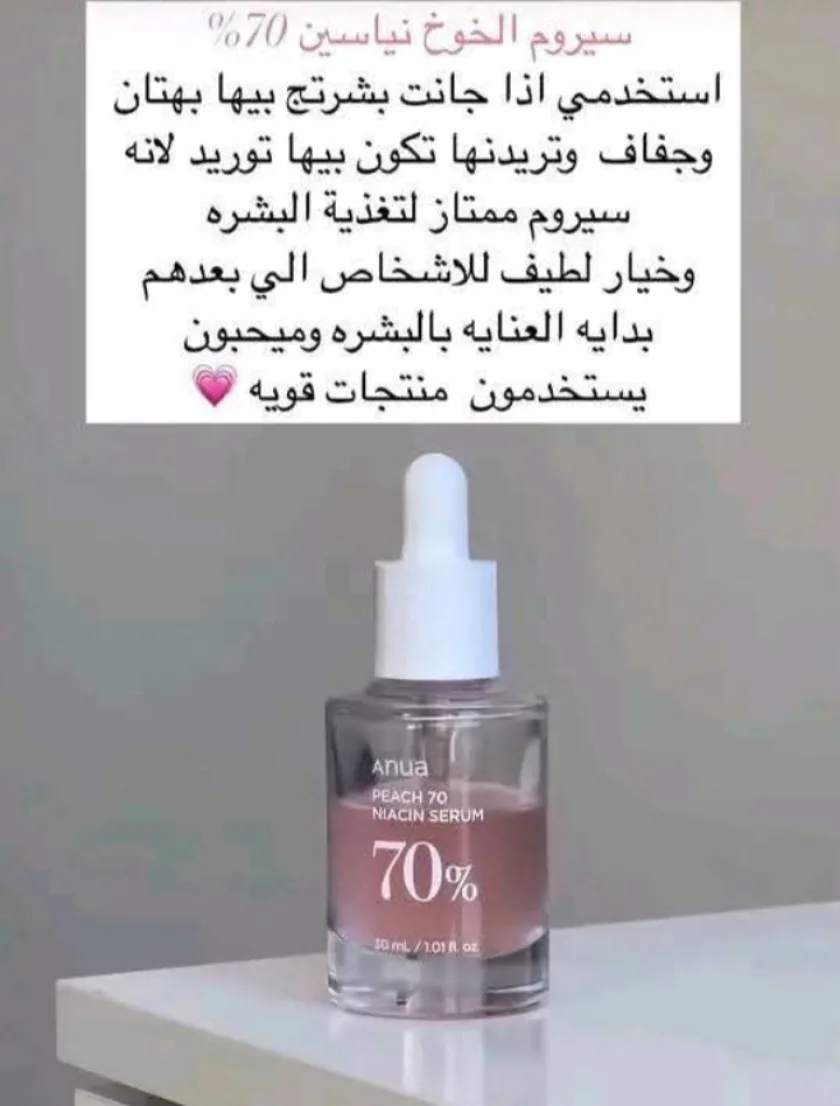 Anua Peach 70 Niacin Serum