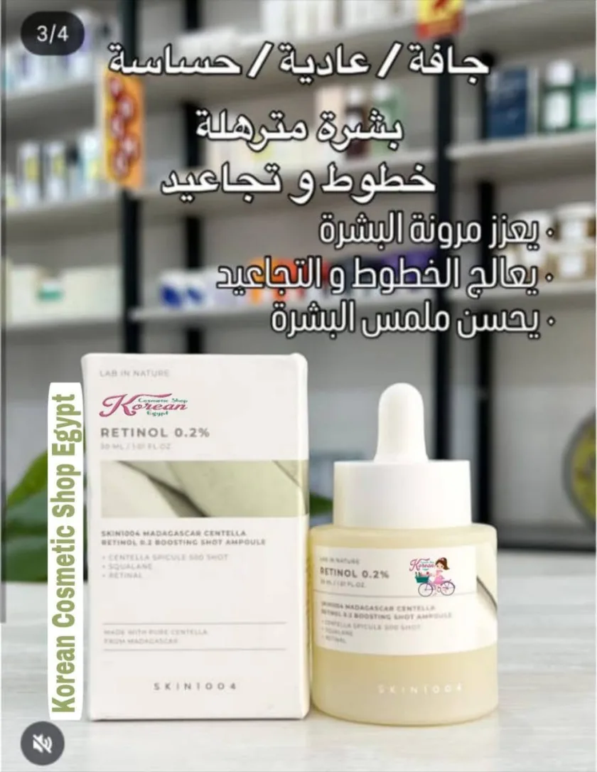 SKIN1004 Madagascar Centella Retinol 0.2%