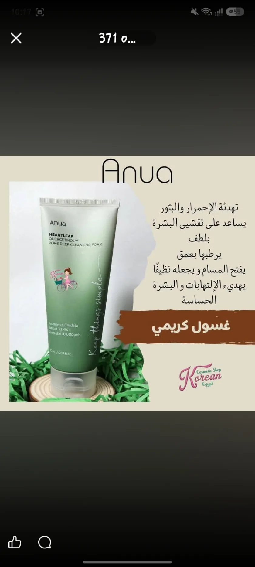 Anua Heartleaf Quercetinol Pore Deep
