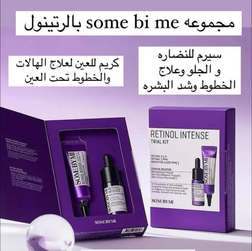 SOMEBYMI Retinol Intense Trial Kit