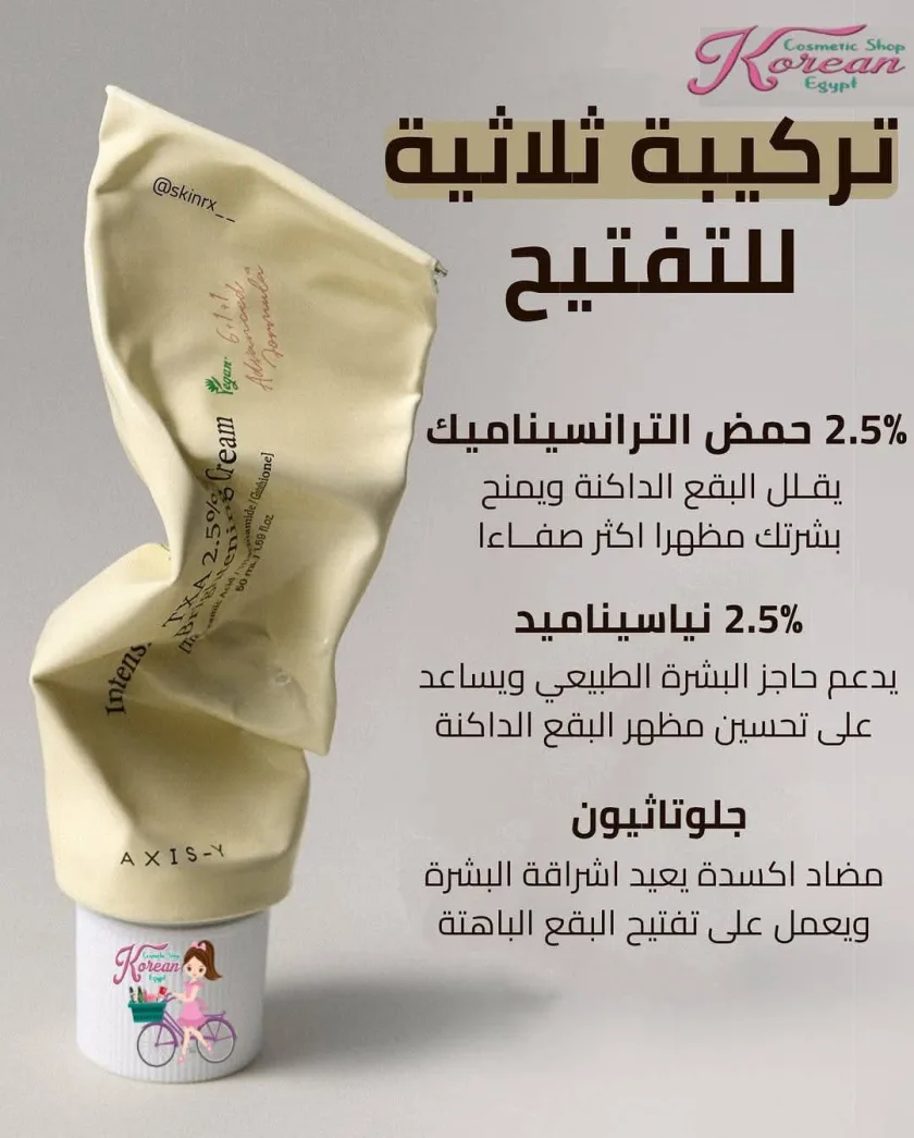 AXIS-Y TXA 2.5% Intensive Brightening Cream
