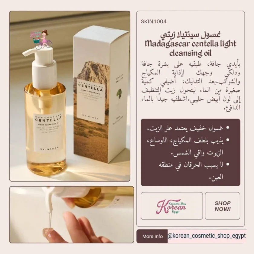 SKIN1004 Madagascar Centella Light Cleansing Oil