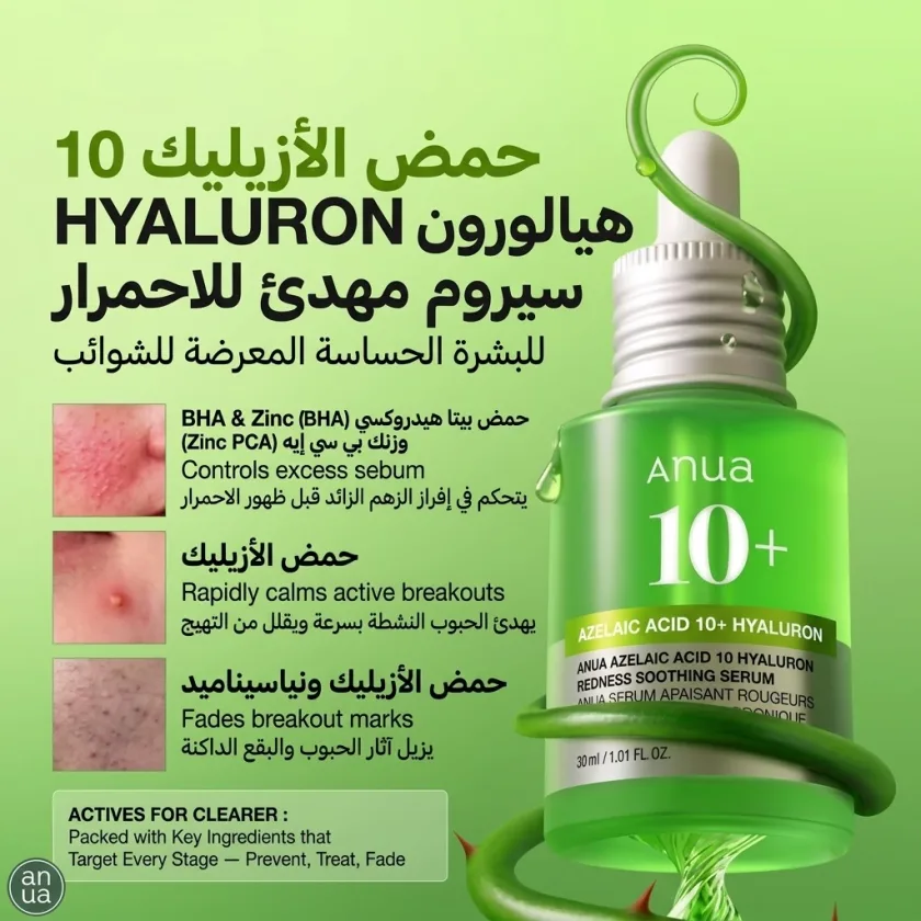 ANUA Azelaic Acid 10+ Hyaluron Serum