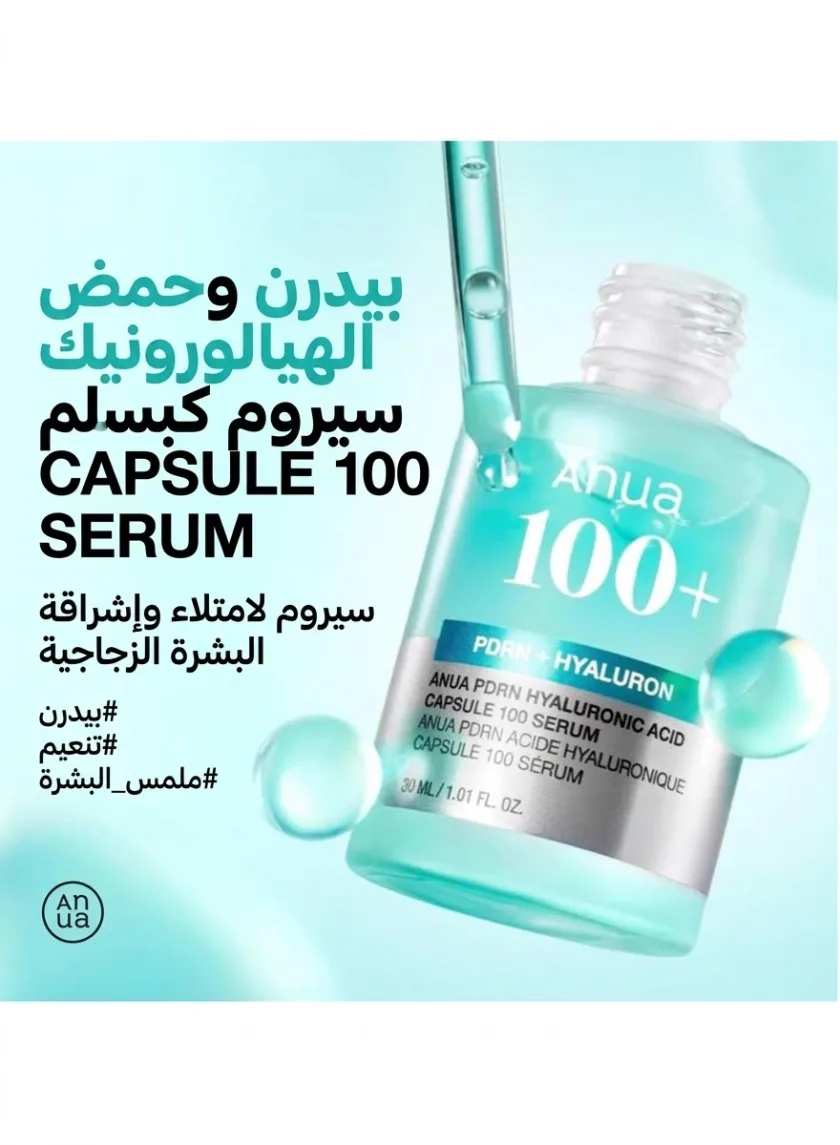 Anua PDRN Hyaluronic Acid Capsule 100 Serum
