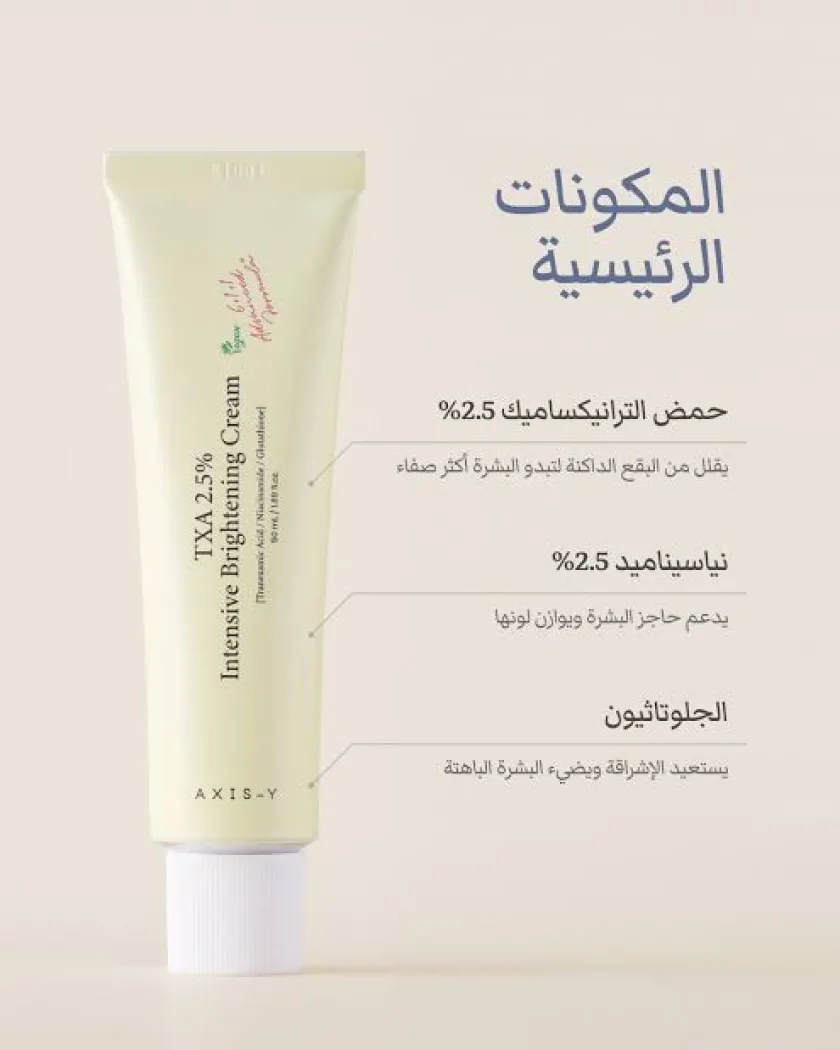 AXIS-Y TXA 2.5% Intensive Brightening Cream