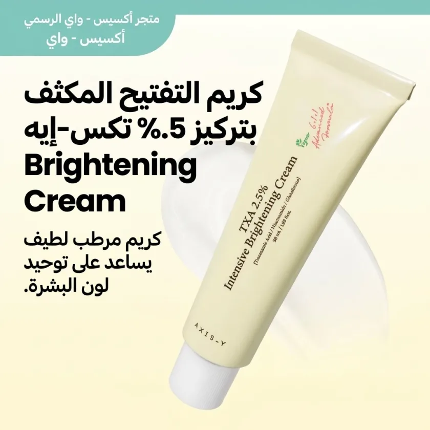 AXIS-Y TXA 2.5% Intensive Brightening Cream