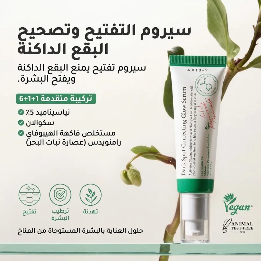AXIS-Y Dark Spot Correcting Glow Serum