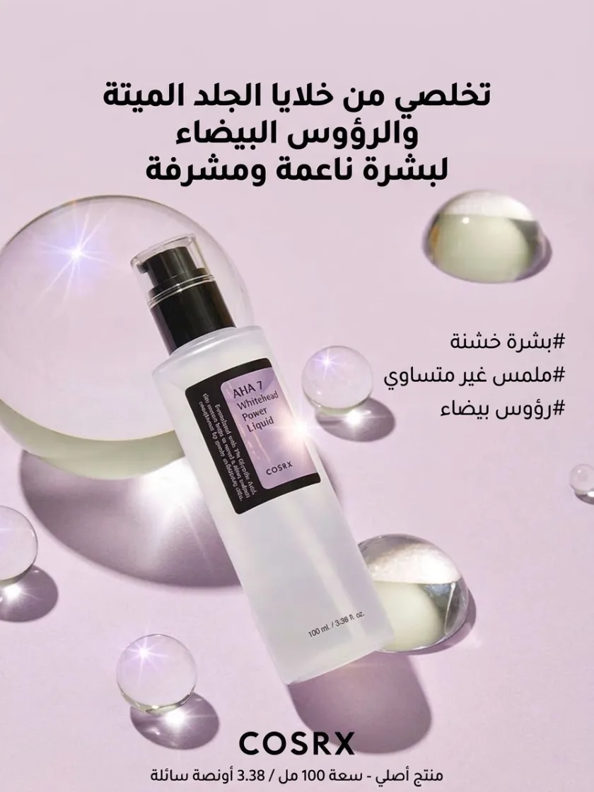 COSRX AHA 7 Whitehead Power Liquid