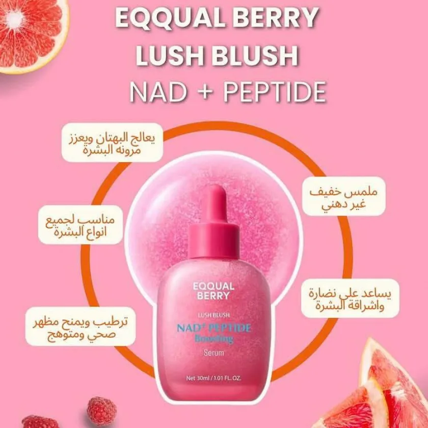 Eqqual Berry Lush Blush NAD+ Peptide Boosting Serum