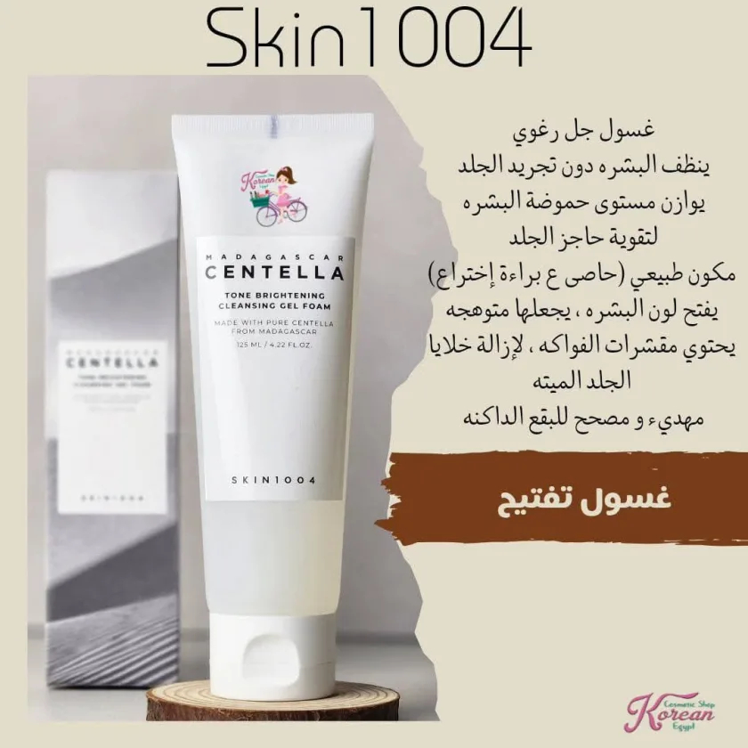 Brightening Cleansing Gel Foam"  SKIN1004