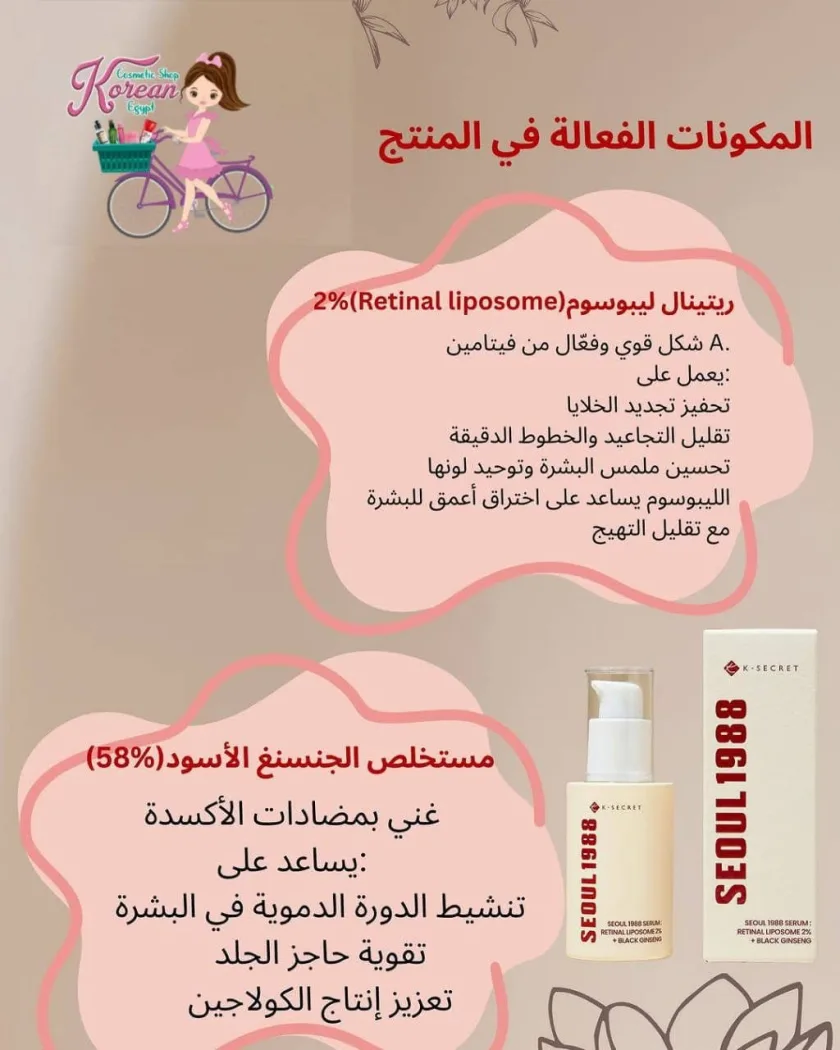 K-SECRET SEOUL 1988 SERUM  : RETINAL LIPOSOME 2% + BLACK GINSENG 30