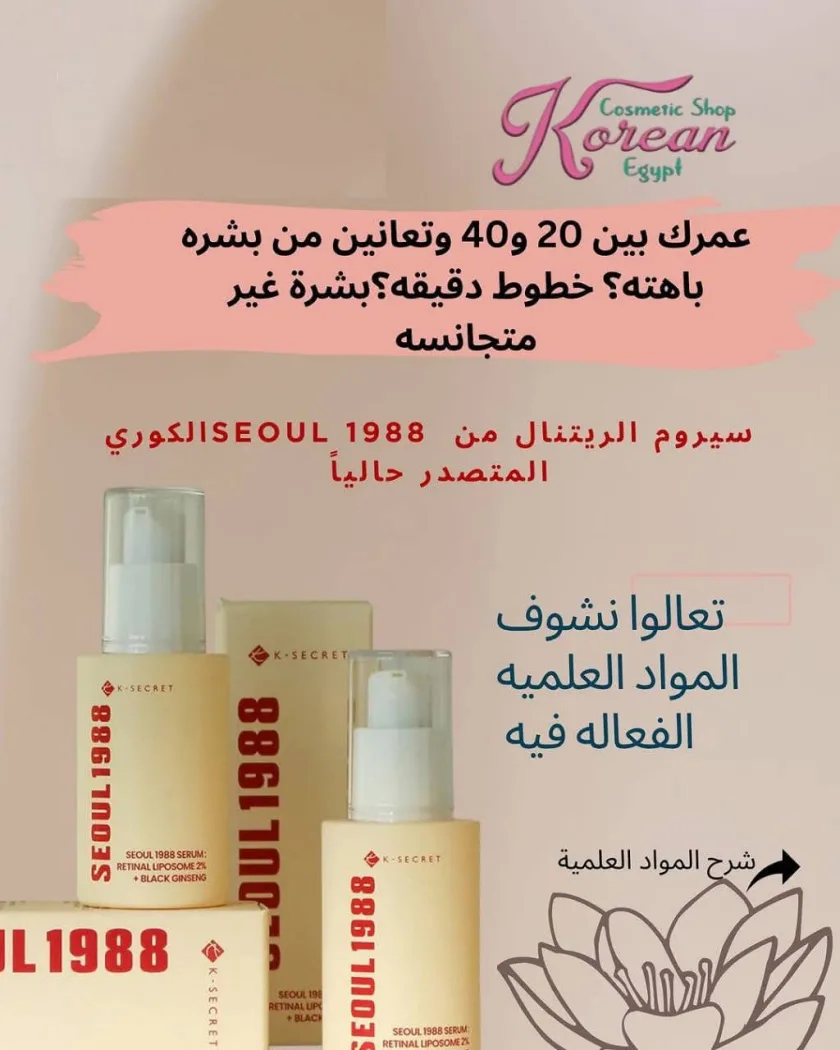 K-SECRET SEOUL 1988 SERUM  : RETINAL LIPOSOME 2% + BLACK GINSENG 30