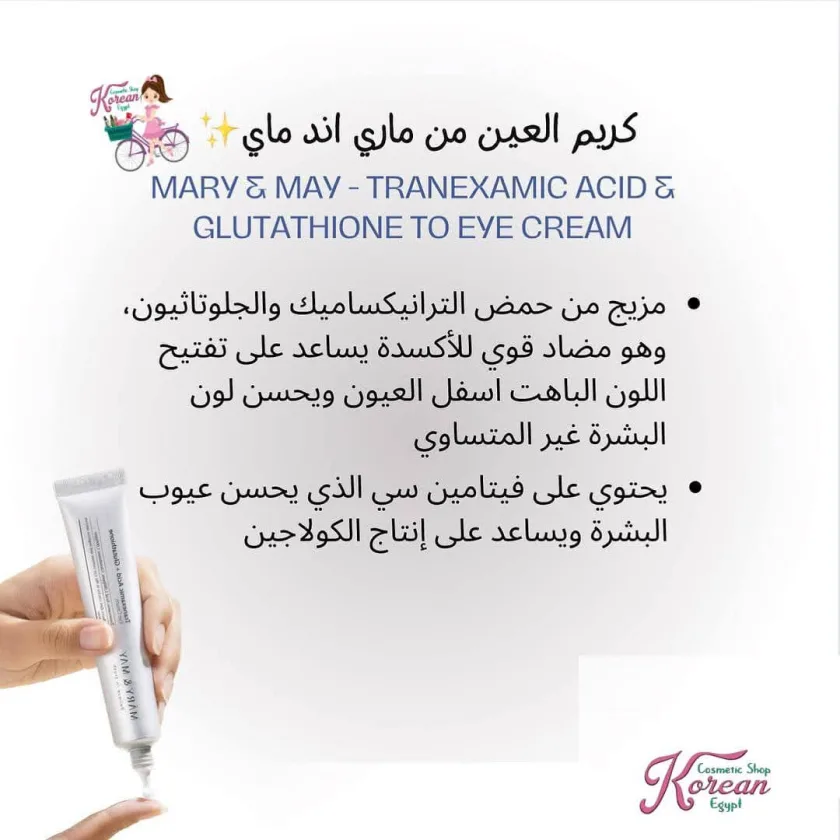 Mary and may Tranexamic Acid+ Glutathi  Eye Cream