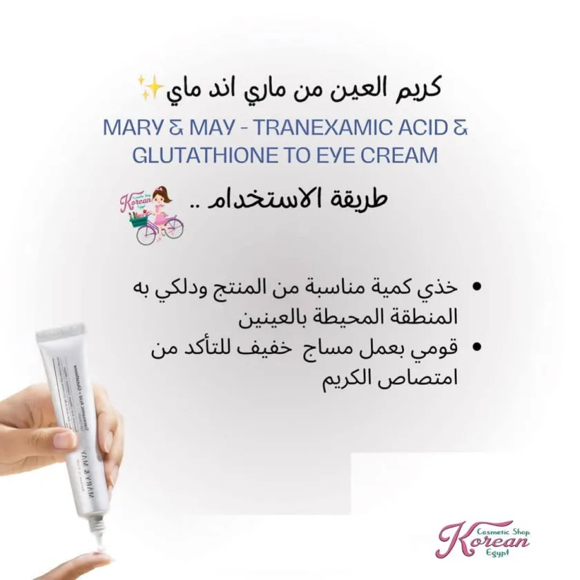 Mary and may Tranexamic Acid+ Glutathi  Eye Cream