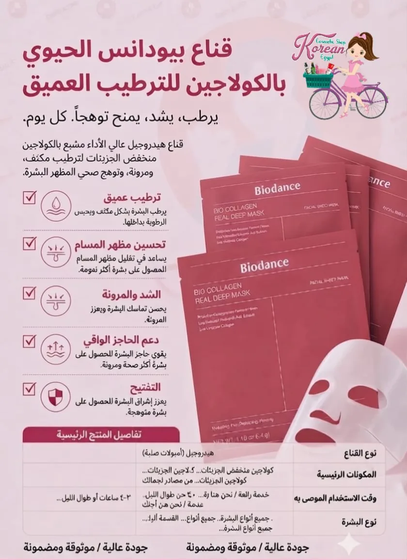 Biodance Bio-Collagen Real Deep Mask