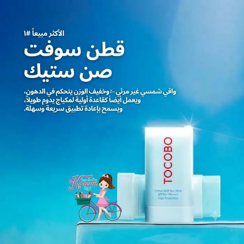 Tocobo Cotton Soft Sun Stick SPF50+ PA++++ - 19g