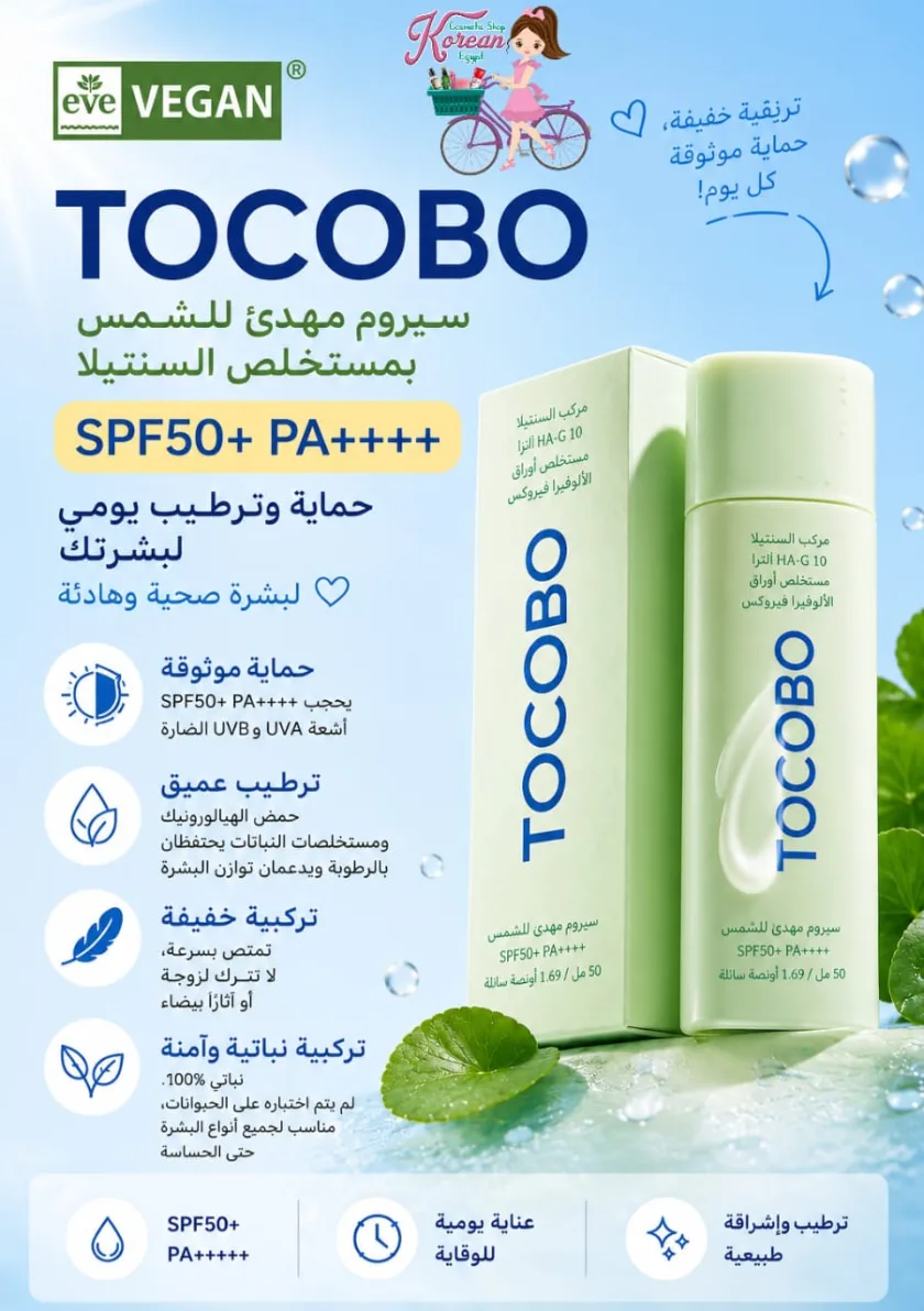 +TOCOBO Cica Calming Sun SerumSPF 50