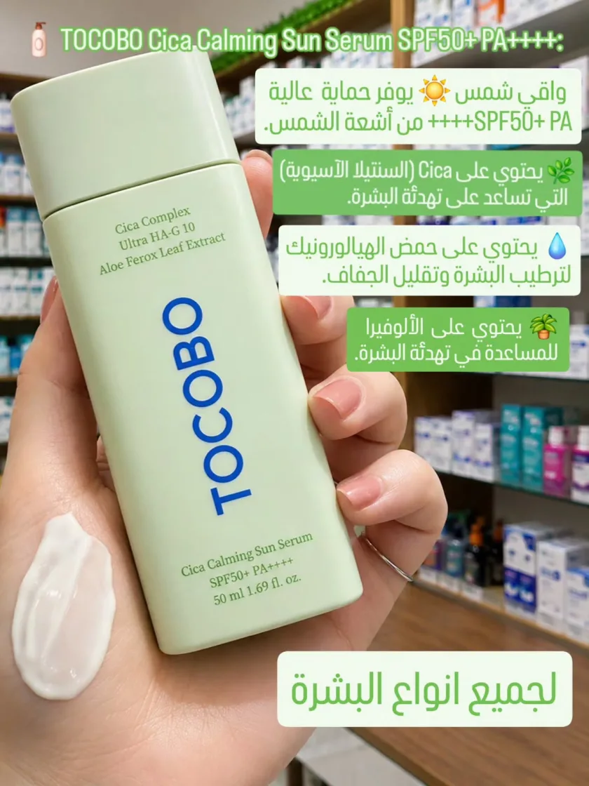 +TOCOBO Cica Calming Sun SerumSPF 50