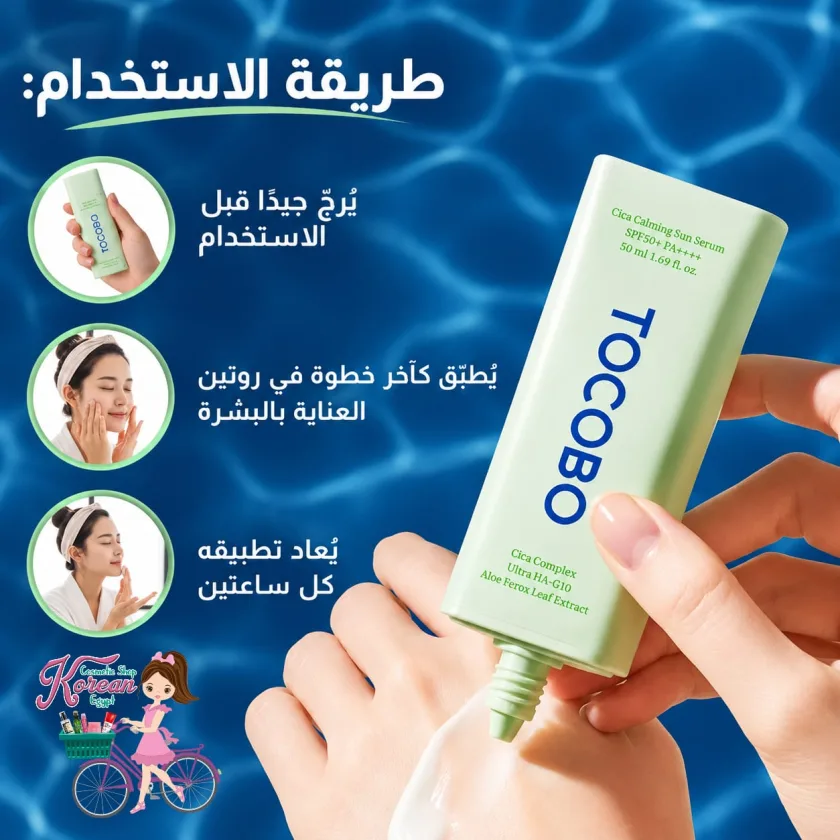 +TOCOBO Cica Calming Sun SerumSPF 50