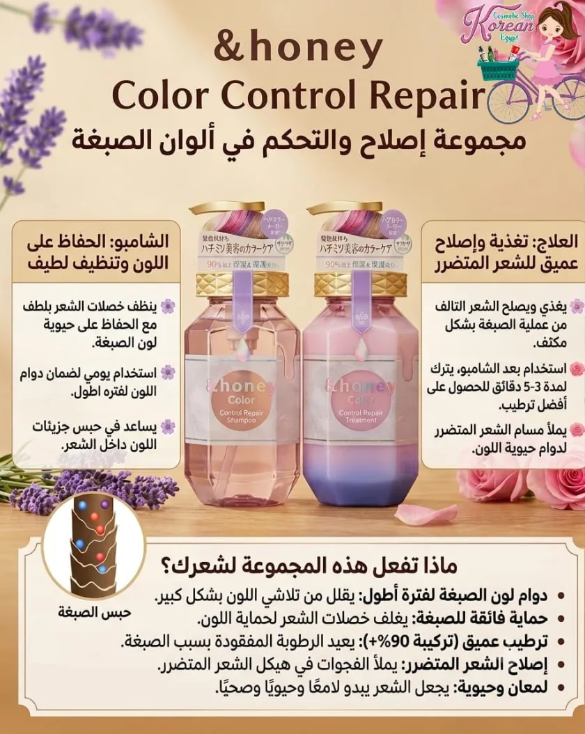&Honey Color Control Repair Shampoo