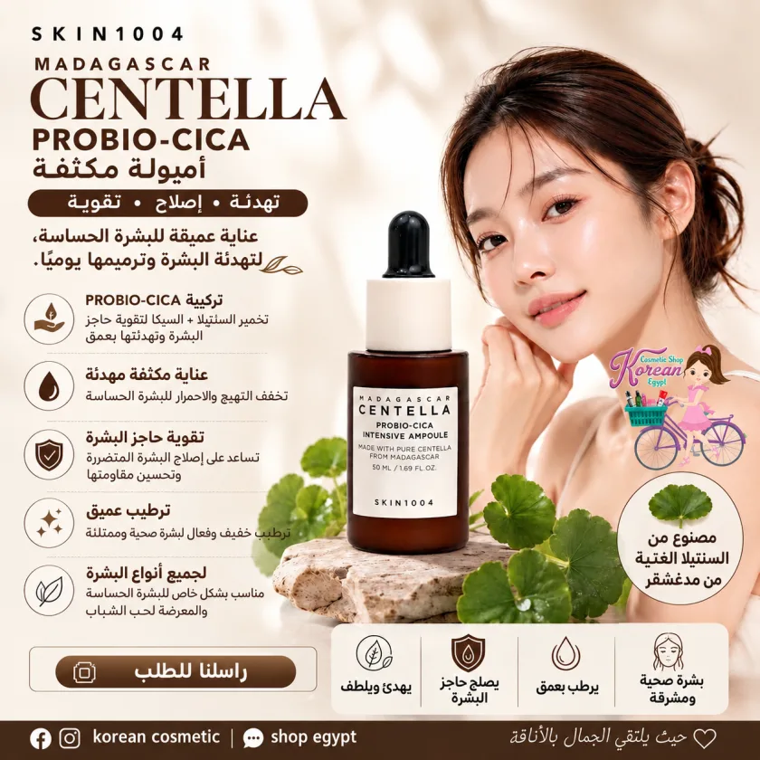 SKIN1004 Madagascar Centella Probio-Cica Intensive Ampoule 95ml
