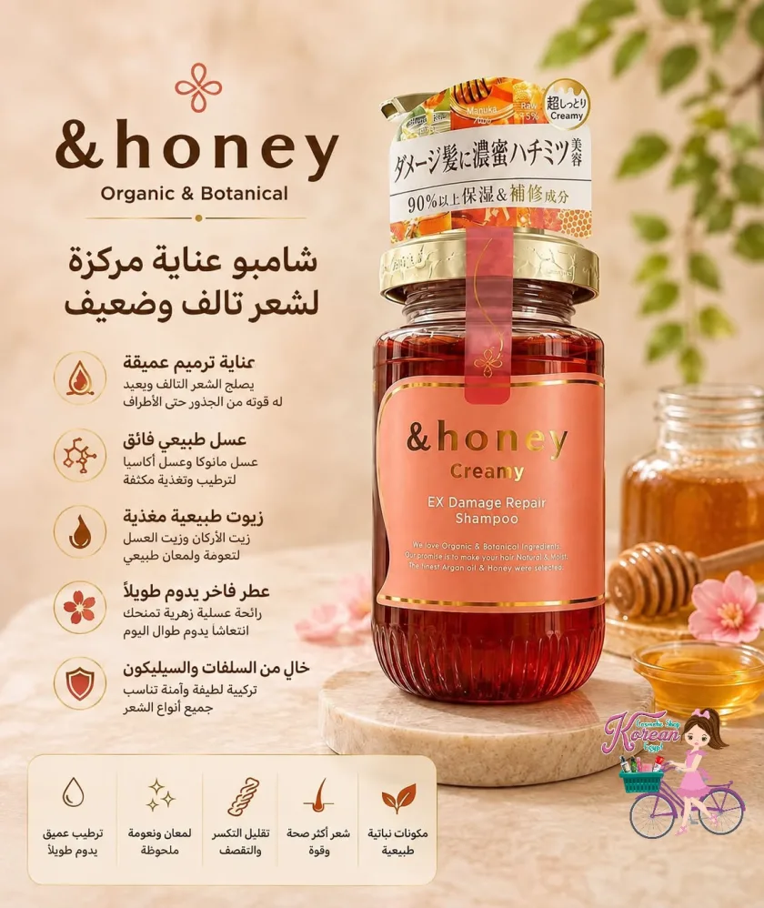 honey Creamy Damage Repair