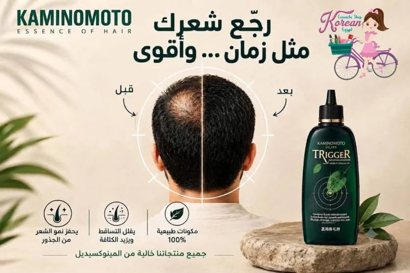 Kaminomoto Hair Growth Trigger