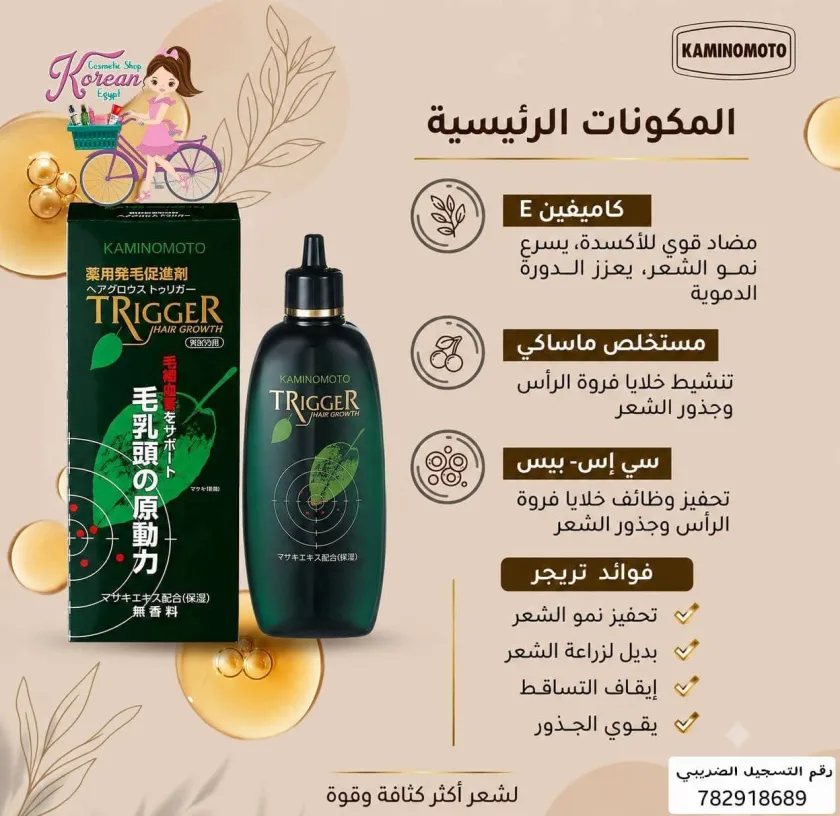 Kaminomoto Hair Growth Trigger
