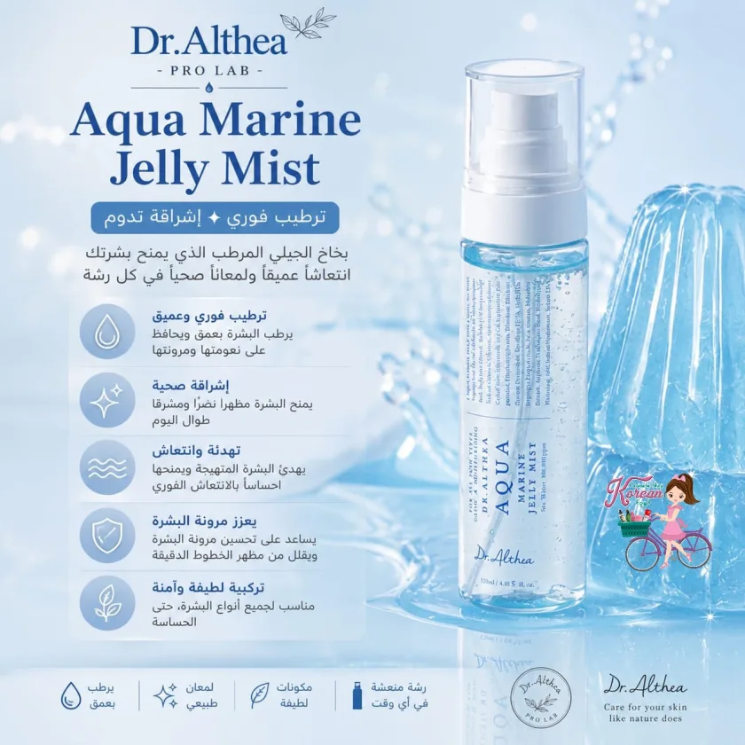 Dr. Althea Aqua Marine Jelly Mist