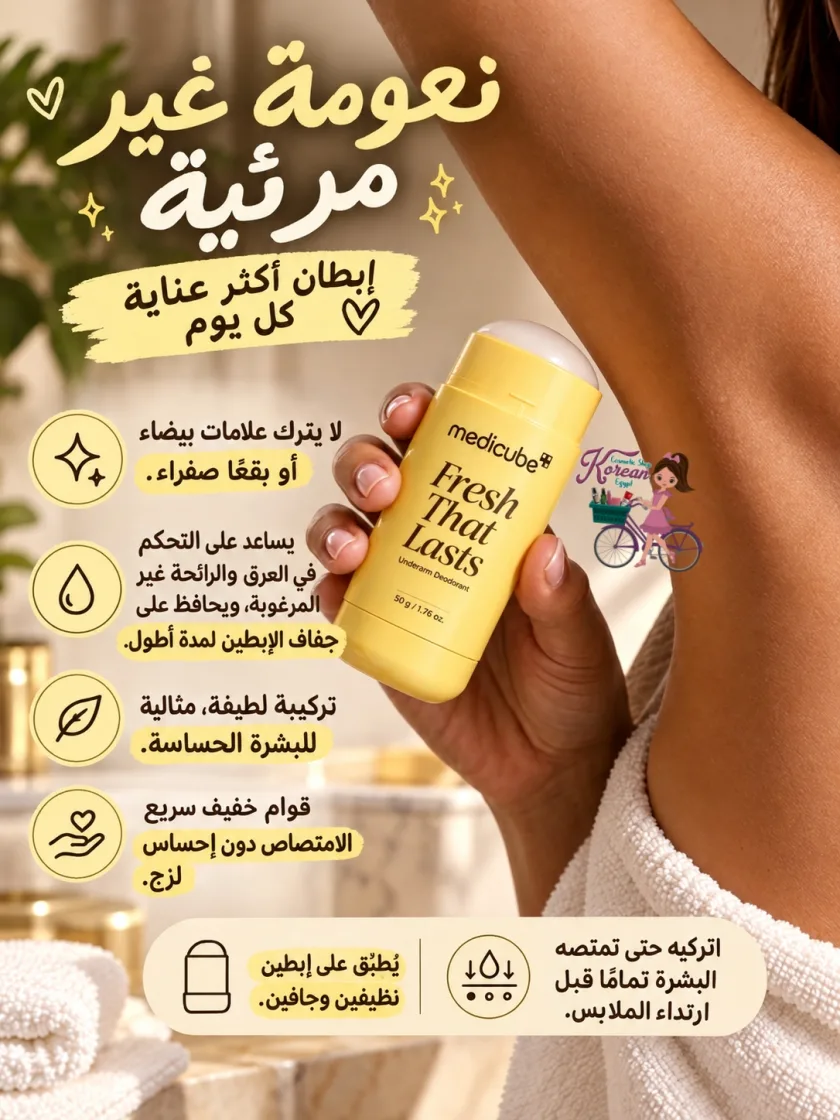 Medicube Kojic Acid & Turmeric Deodorant