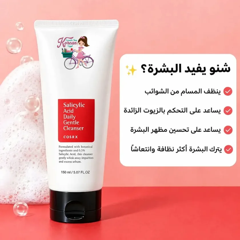 COSRX SALICYLIC ACID DAILYGENTLE CLEANSER