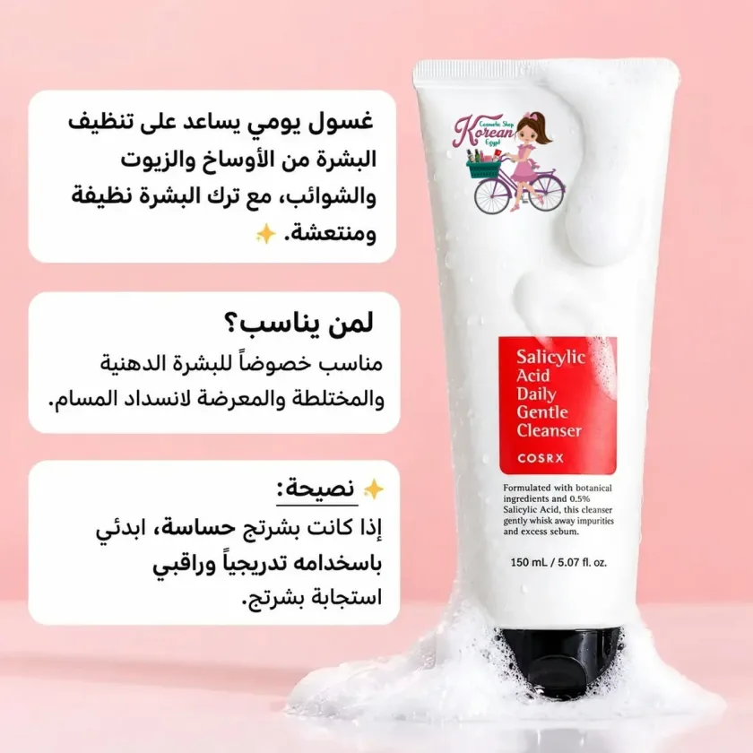 COSRX SALICYLIC ACID DAILYGENTLE CLEANSER