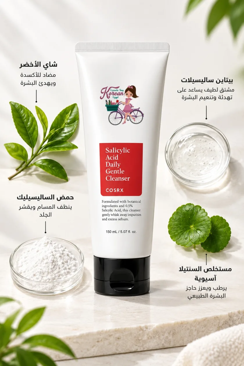COSRX SALICYLIC ACID DAILYGENTLE CLEANSER