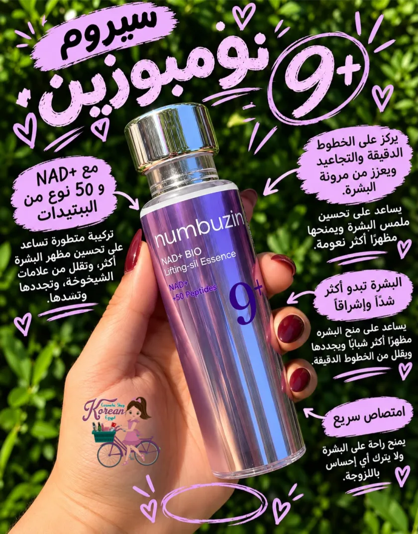 Numbuzin No.9 NAD Bio Lifting Essence