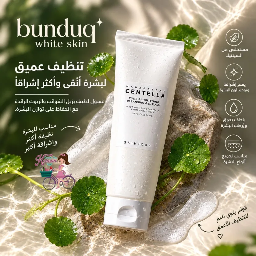 Brightening Cleansing Gel Foam"  SKIN1004