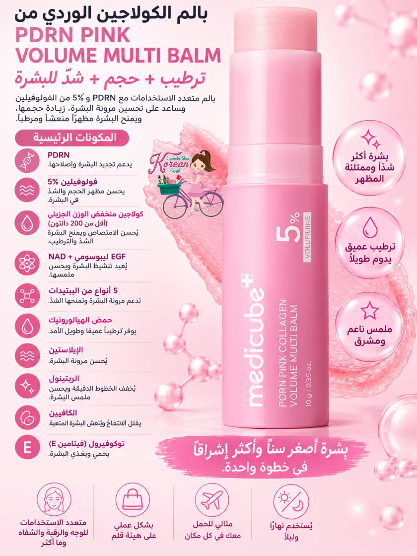 Medicube PDRN Pink Collagen Volume Multi Balm