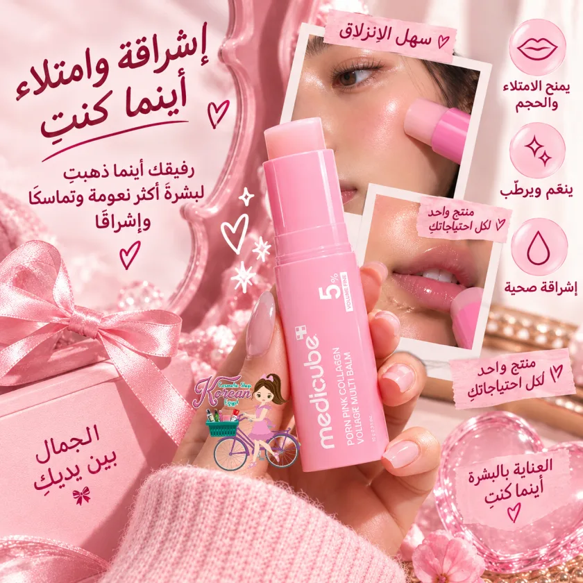 Medicube PDRN Pink Collagen Volume Multi Balm