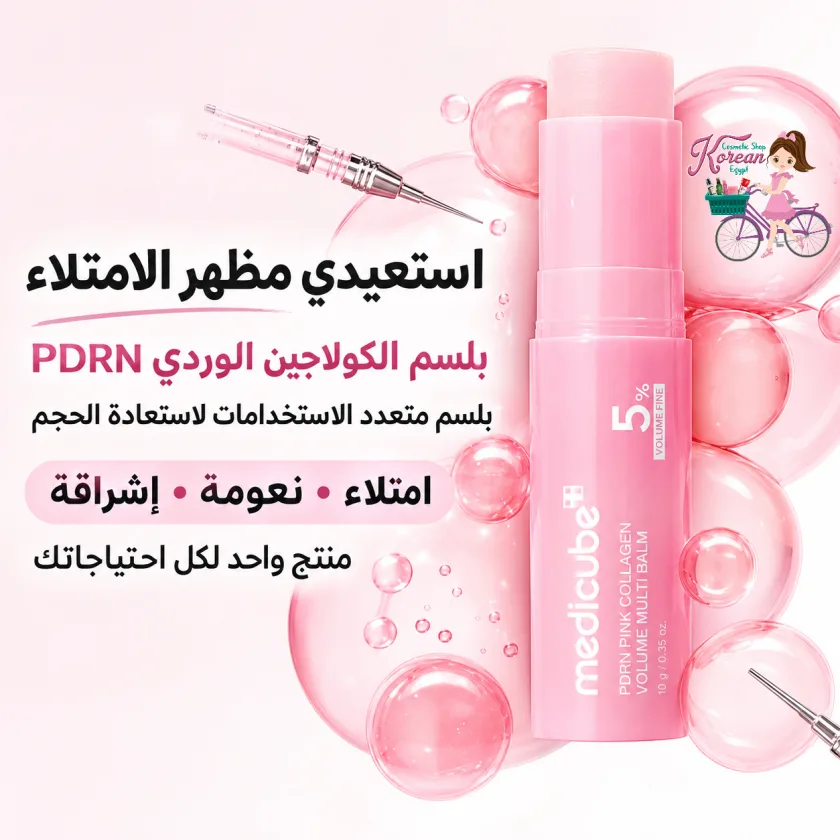 Medicube PDRN Pink Collagen Volume Multi Balm