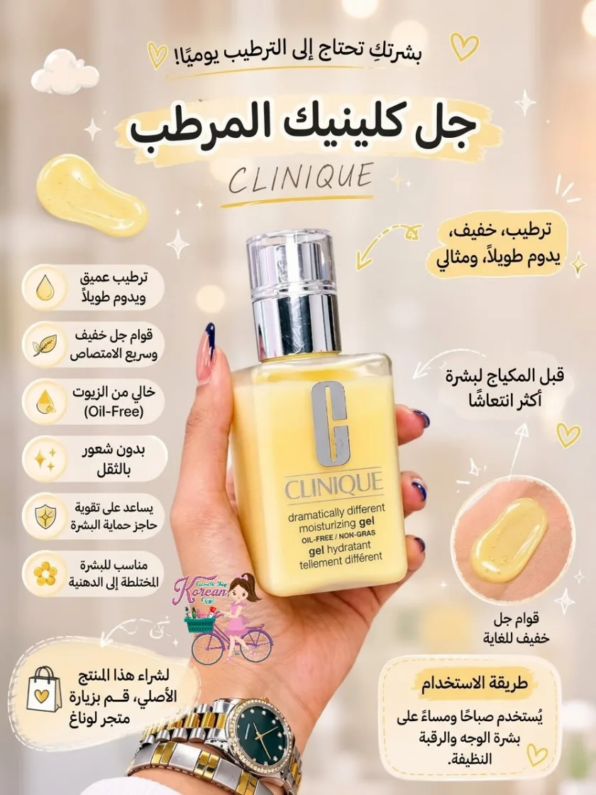 Clinique Dramatically Different Moisturizing Gel